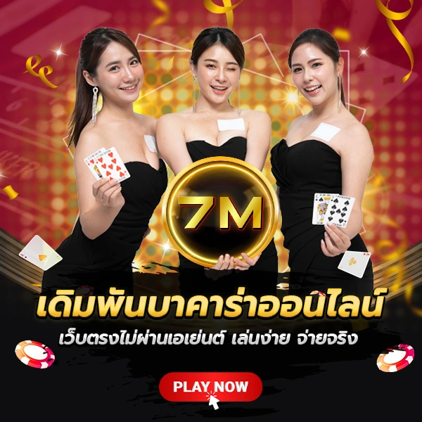 บาคาร่า