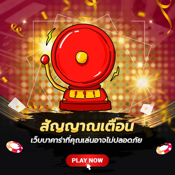 เว็บบาคาร่า